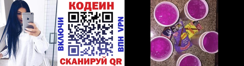 где продают   Краснотурьинск  Codein напиток Lean (лин) 